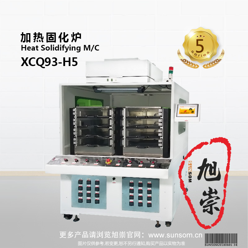 XCQ93-H5 加热固化炉主图.jpg