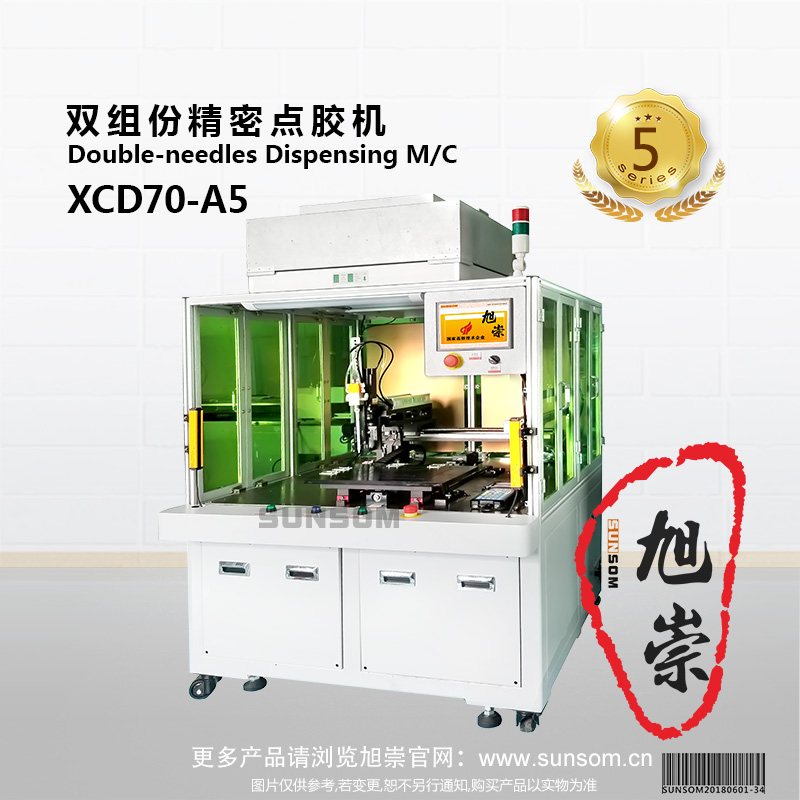 XCD70-A5 双组份精密点胶机主图.jpg