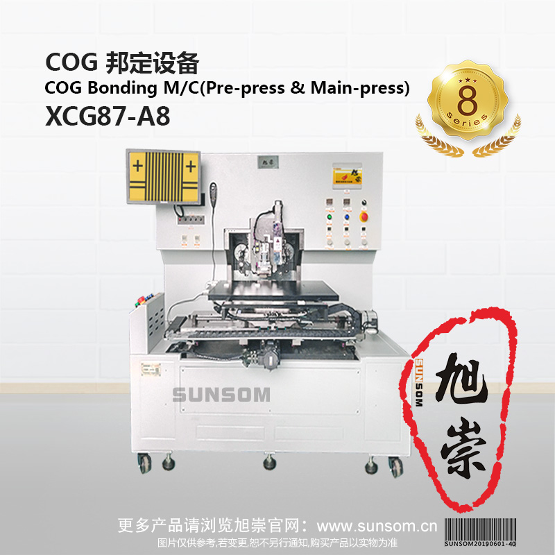 XCG87-A8 COG邦定设备主图.jpg